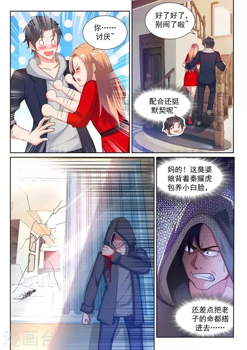 第32话 糟了是心动的感觉！ 第4页