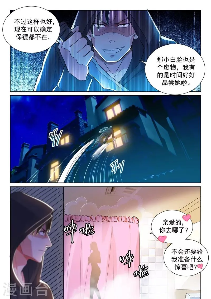 第32话 糟了是心动的感觉！ 第5页