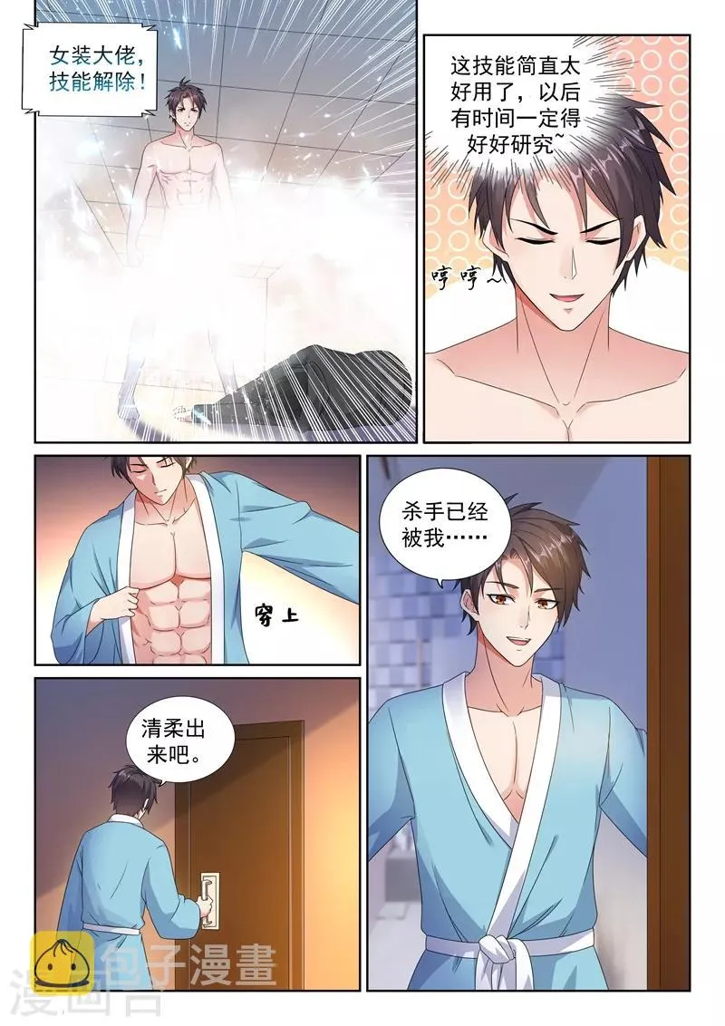 第32话 糟了是心动的感觉！ 第8页