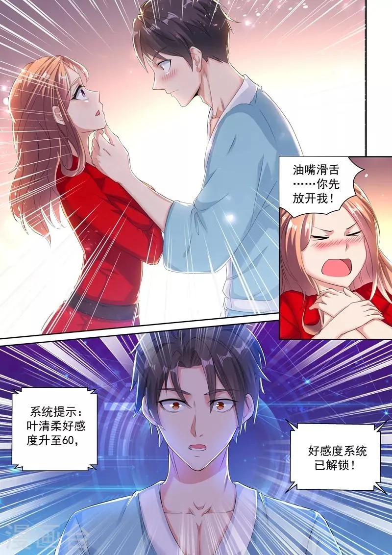 第32话 糟了是心动的感觉！ 第10页