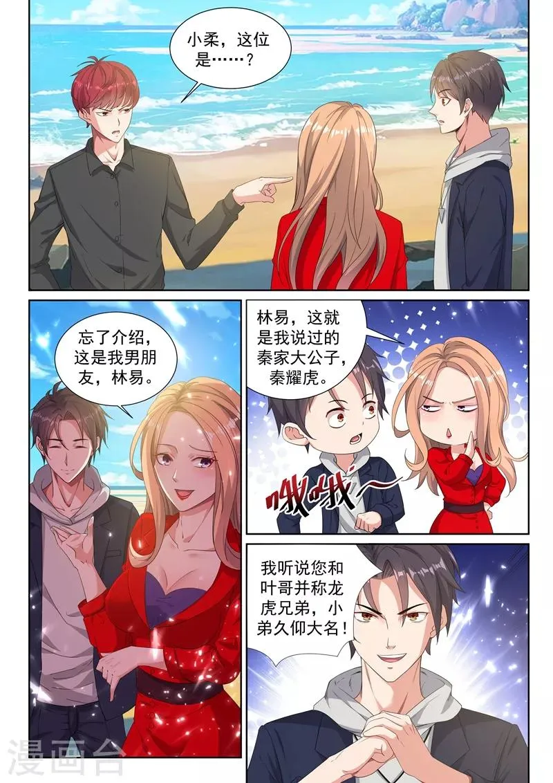 第34话 美人心计，暗藏杀机！ 第5页