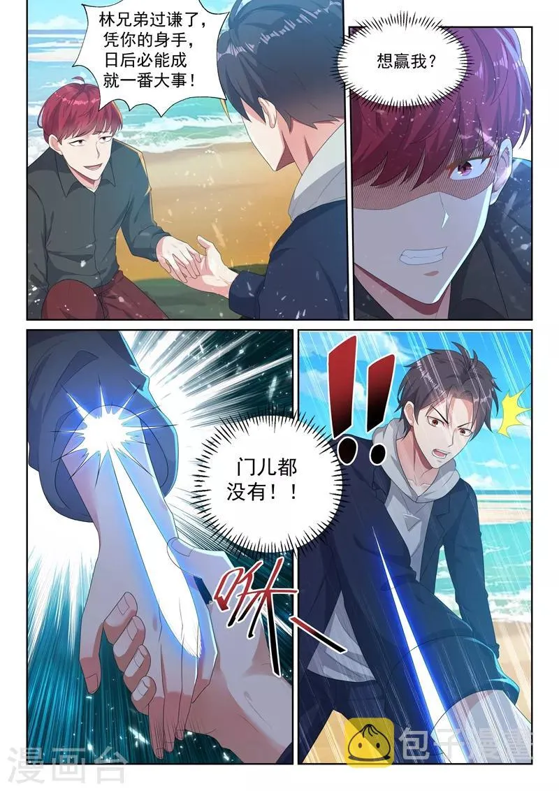 第34话 美人心计，暗藏杀机！ 第13页