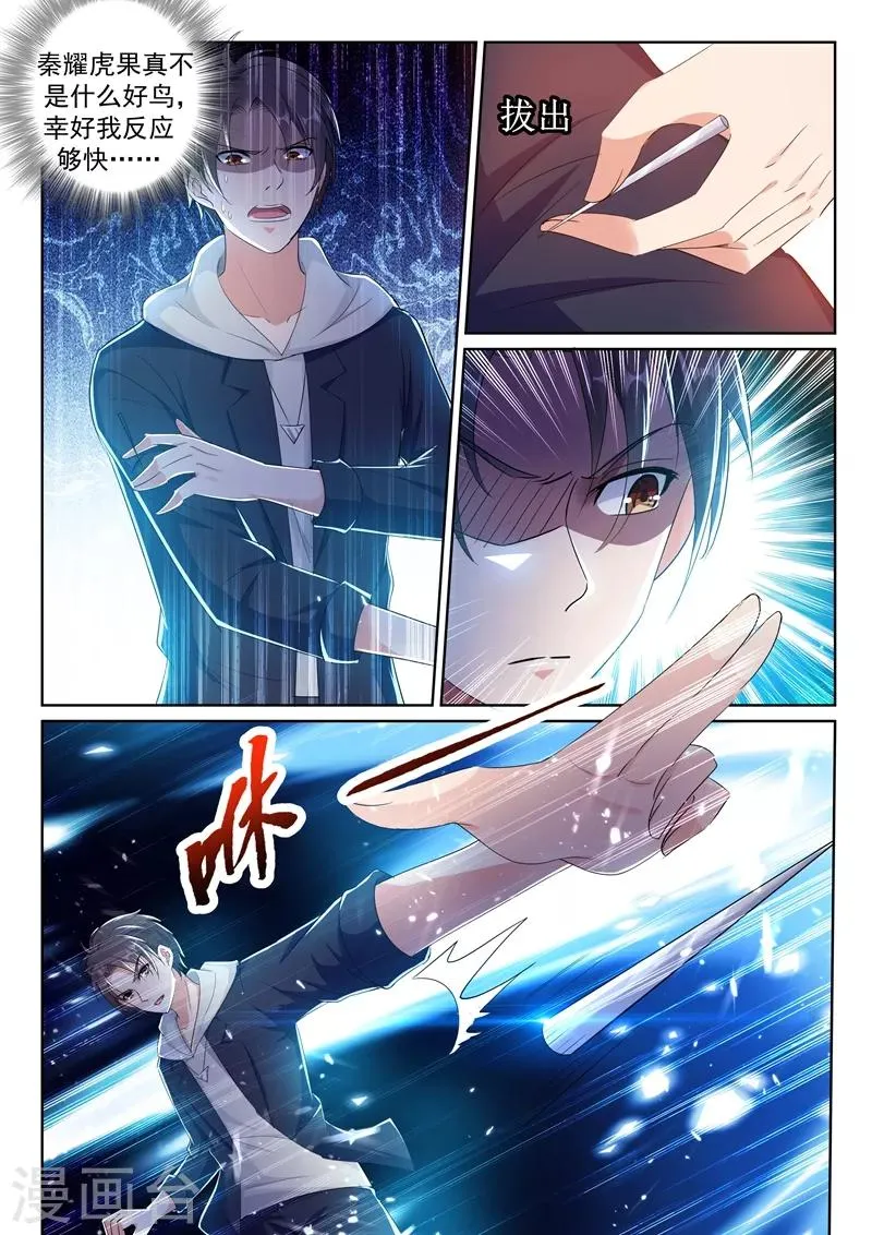 第35话 男厕所的再次相逢 第5页