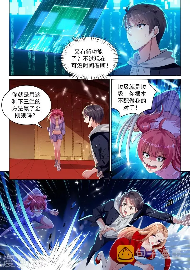 第40话 血薇暴走！ 第1页