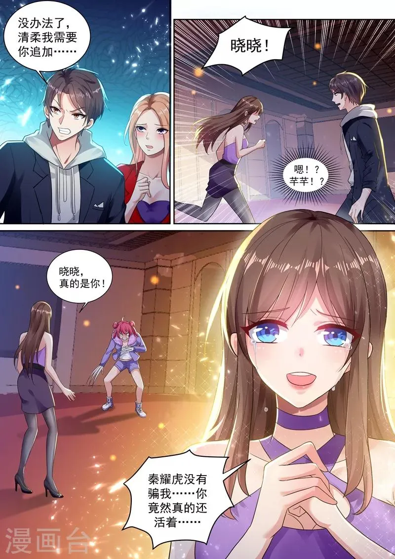 第40话 血薇暴走！ 第3页