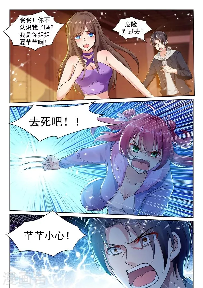 第40话 血薇暴走！ 第5页