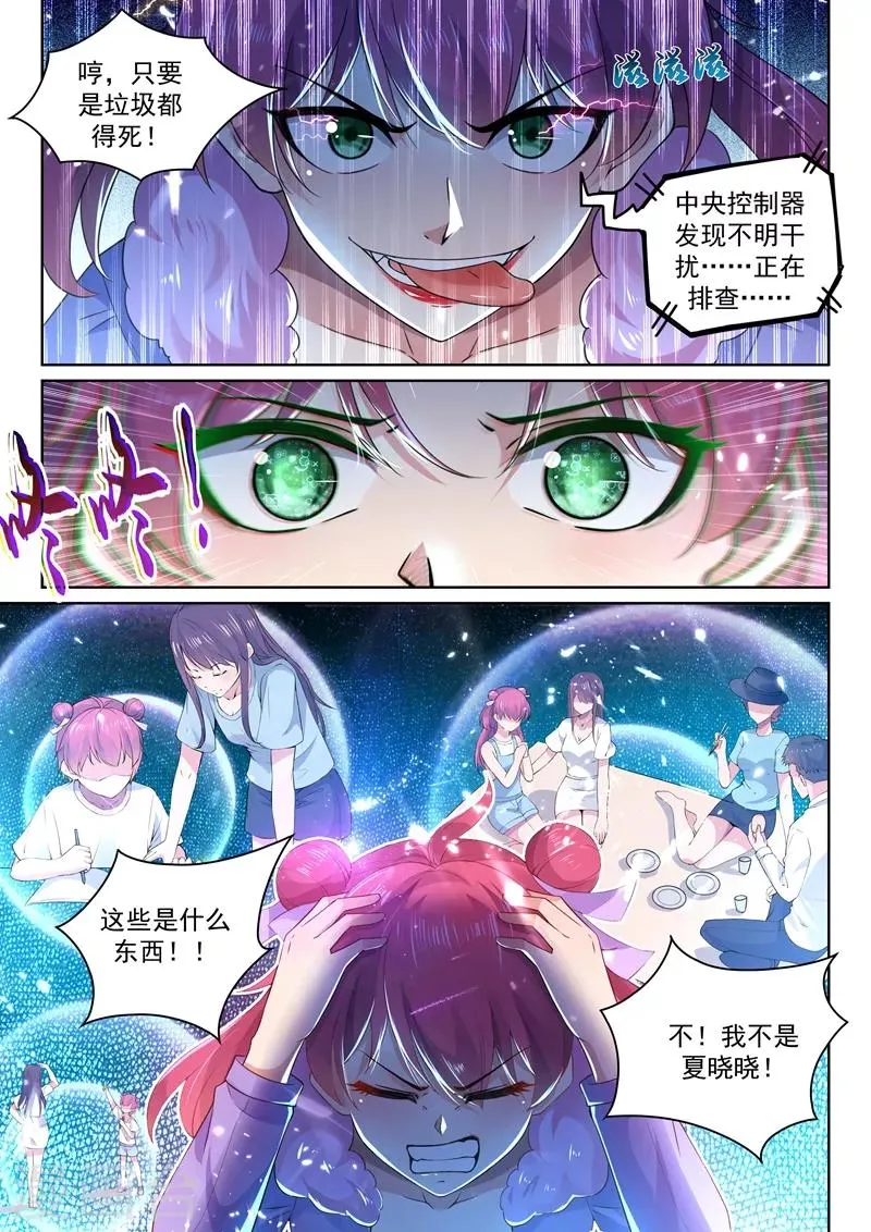 第40话 血薇暴走！ 第8页