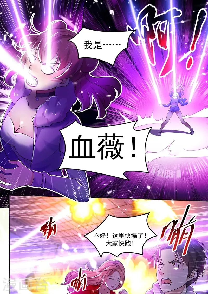 第40话 血薇暴走！ 第9页