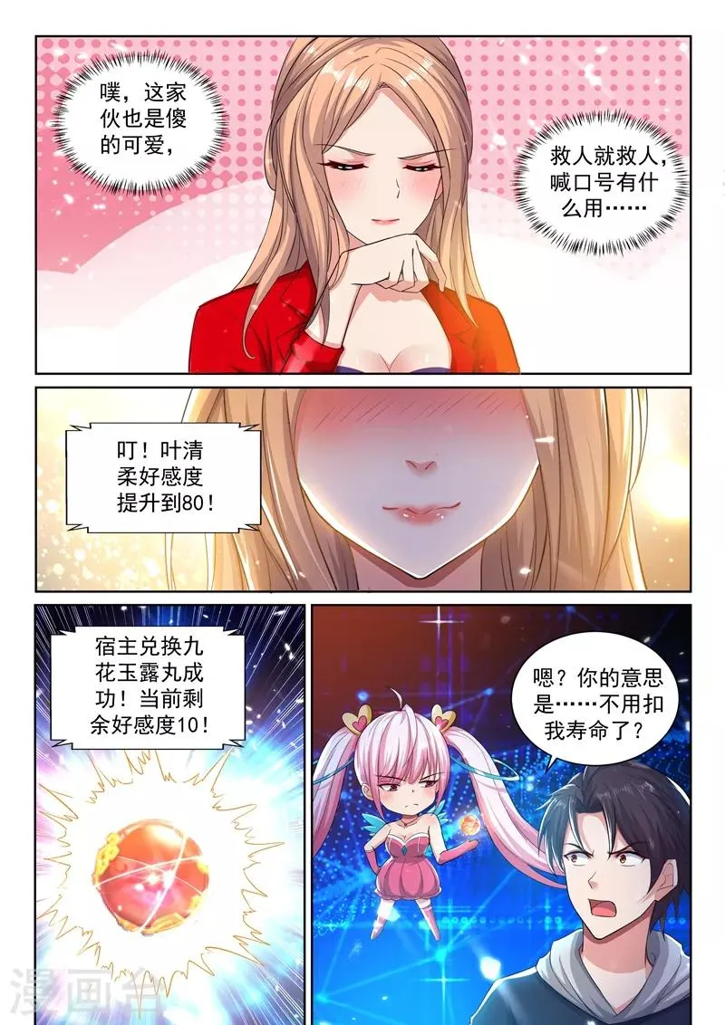 第41话 用我十年，换她一命！ 第9页
