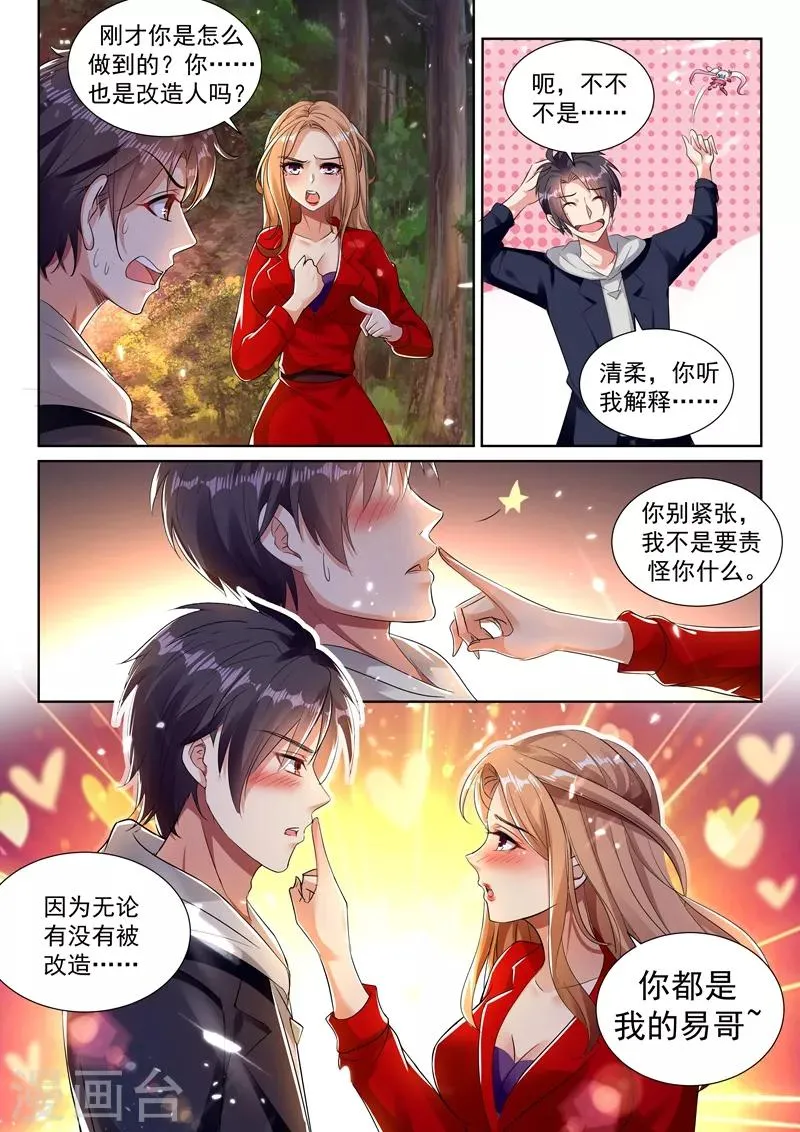 第42话 灭神炮 第9页