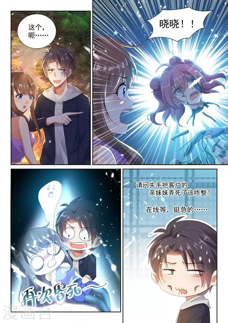 第42话 灭神炮 第11页