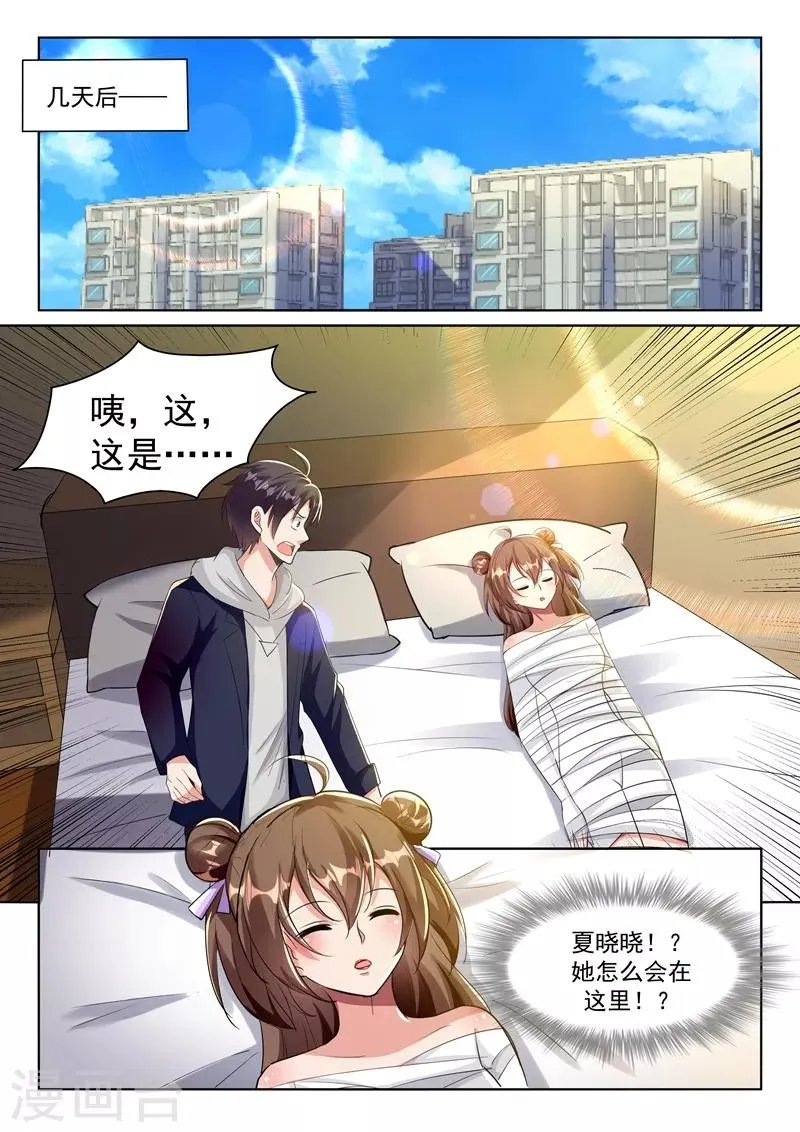 第46话 私人助理夏晓晓 第3页