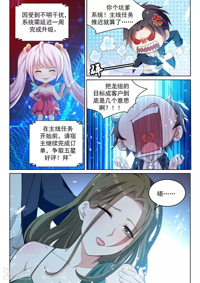 第47话 令人窒息的第四单 第15页