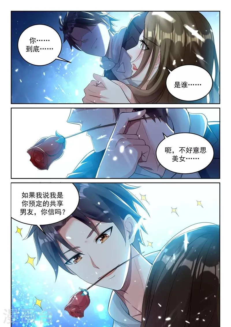 第48话 老司机的感觉太爽了！ 第2页
