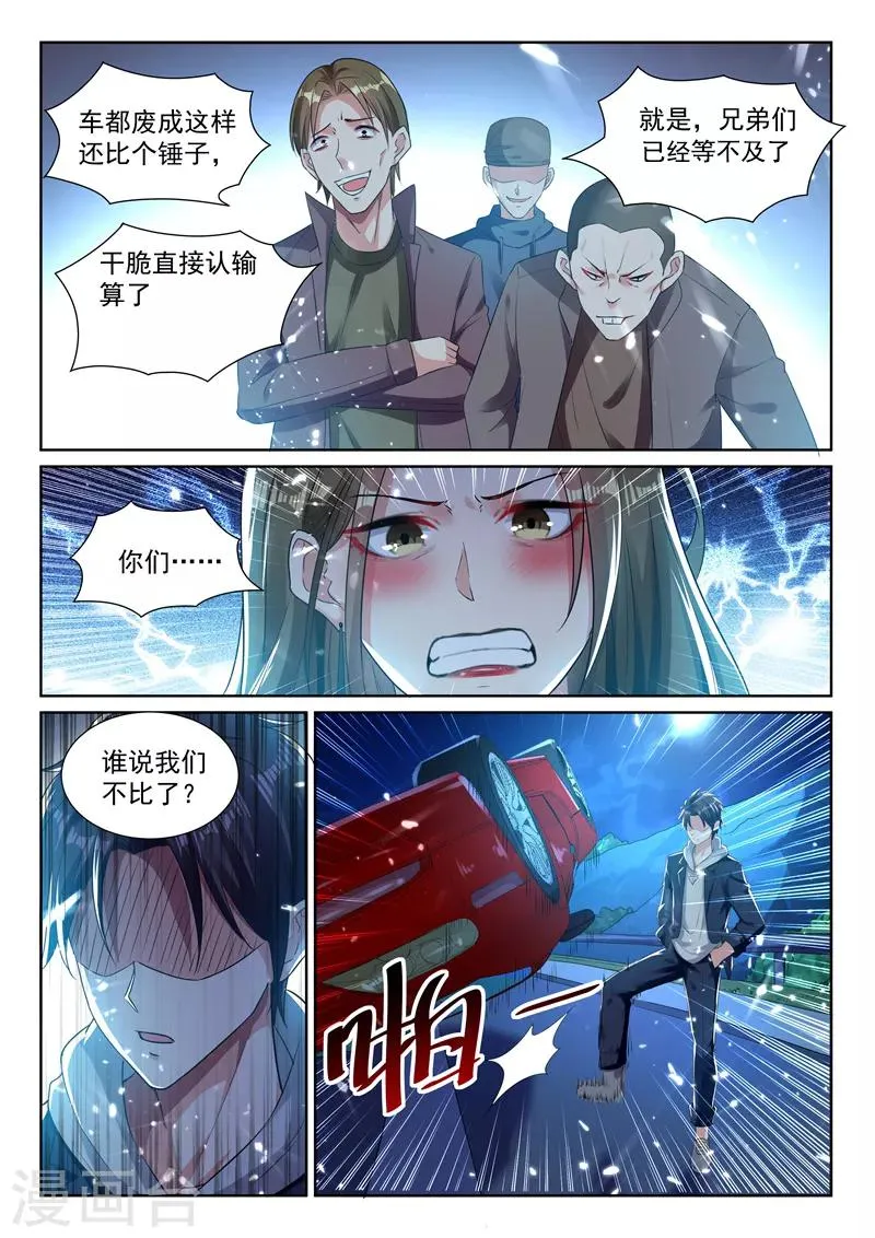 第48话 老司机的感觉太爽了！ 第5页