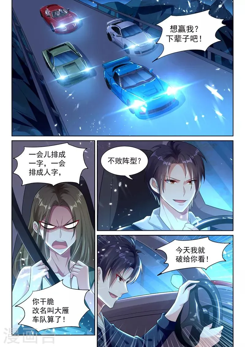 第49话 旋风冲锋龙卷风！ 第5页