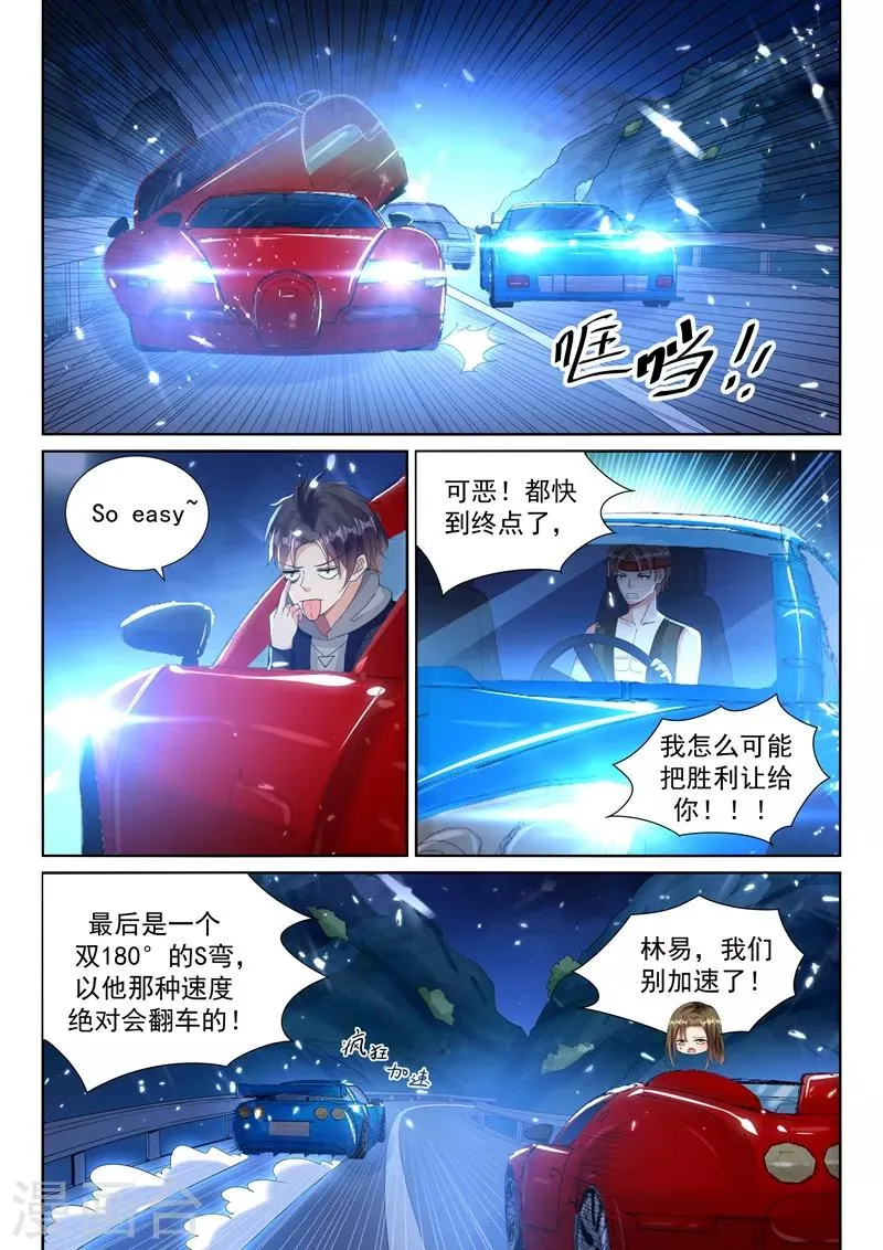 第49话 旋风冲锋龙卷风！ 第7页