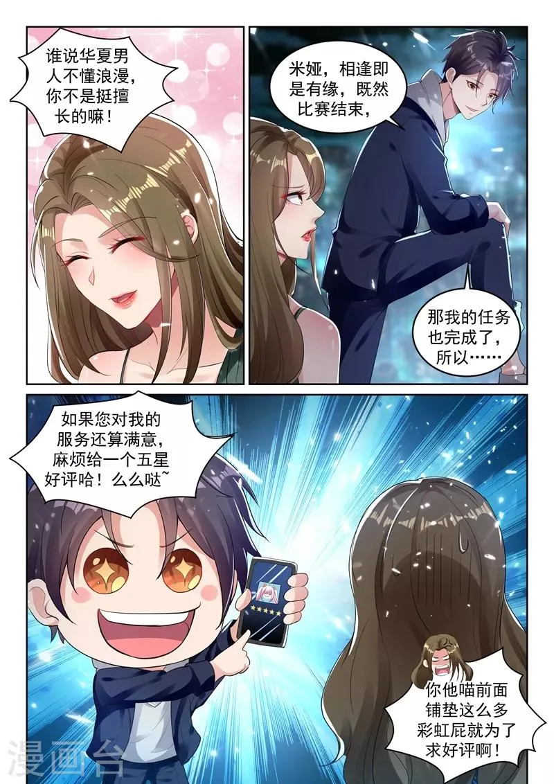 第50话 亲自验证车技~ 第2页