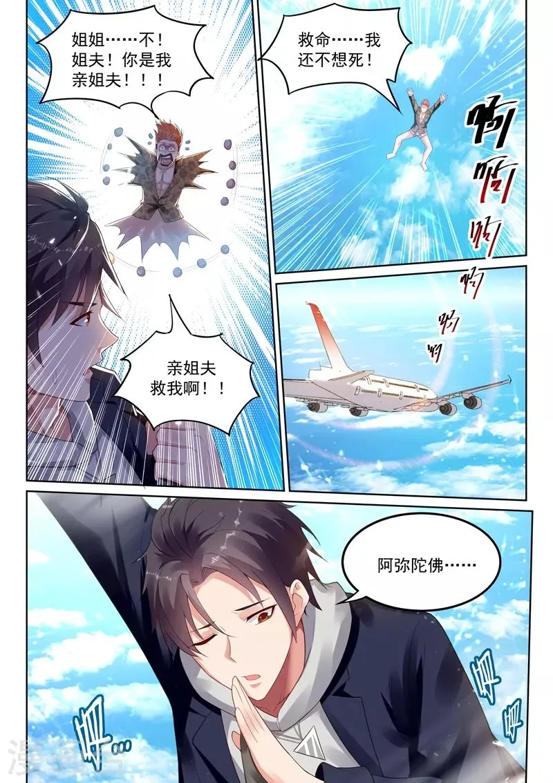 第53话 奥义老司机！ 第8页