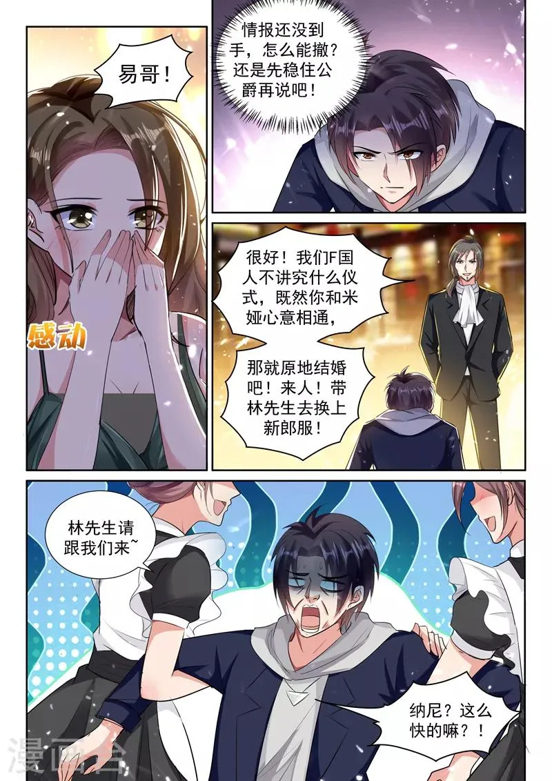 第56话 春宵一刻值千金？ 第3页