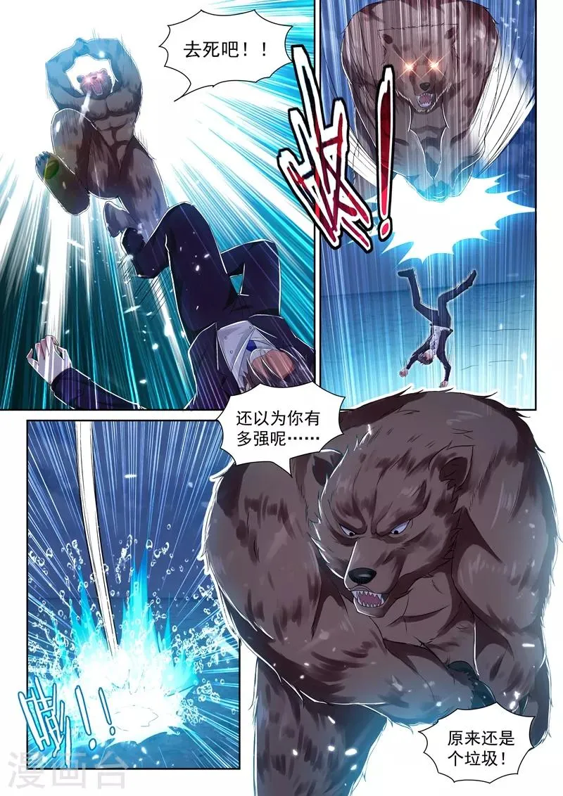 第57话 大战血金杀手 第9页