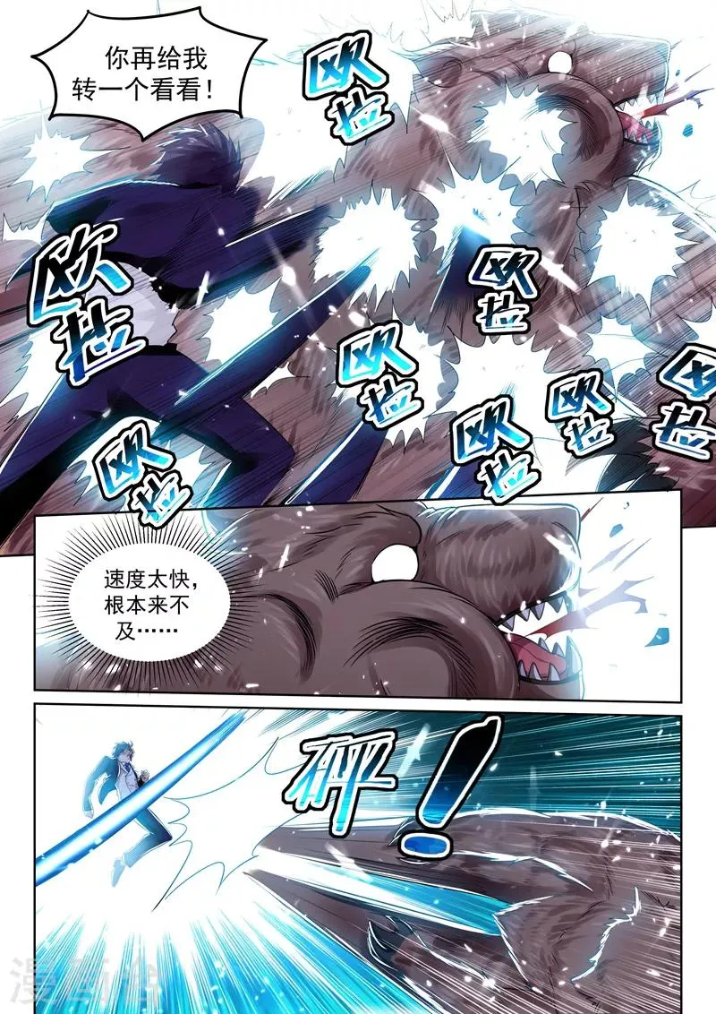 第58话 意外的电击 第1页