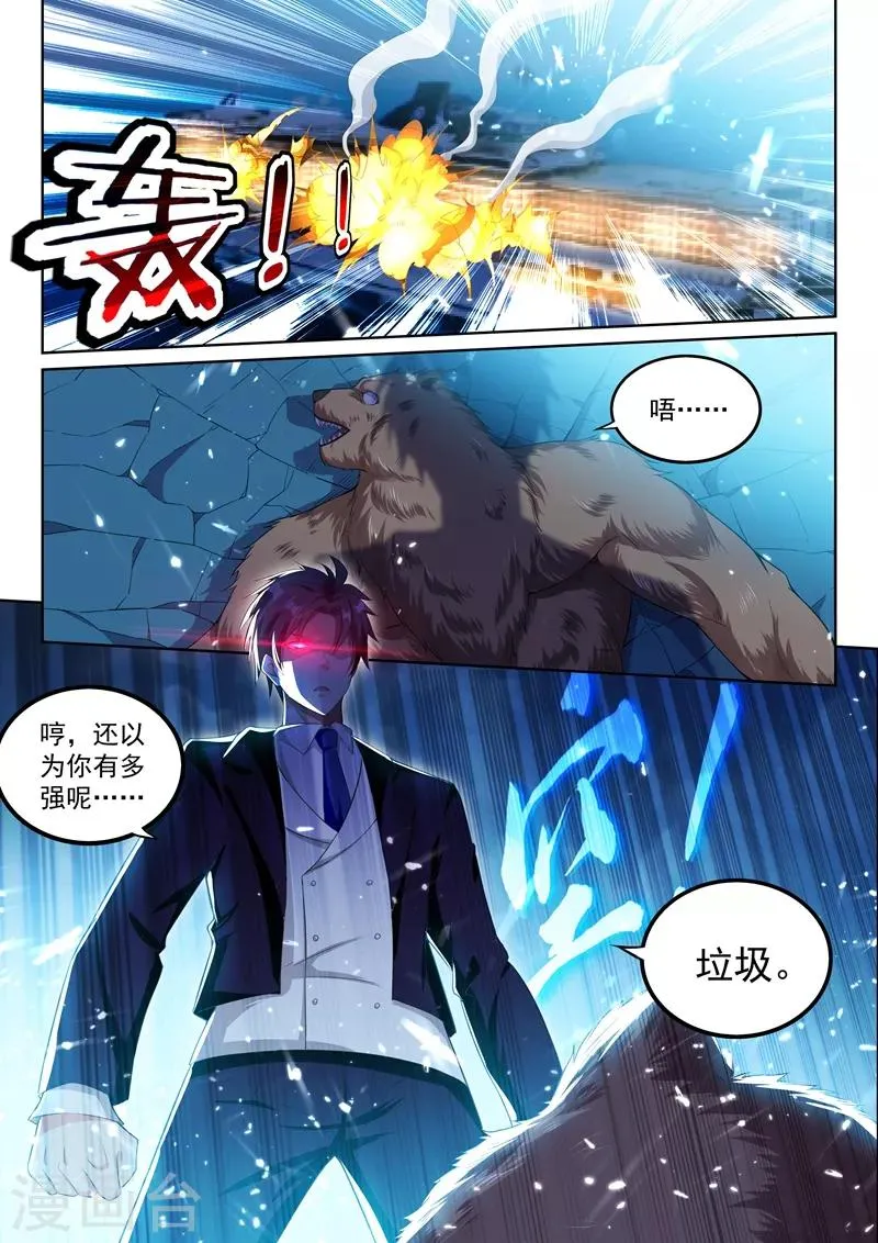 第58话 意外的电击 第2页
