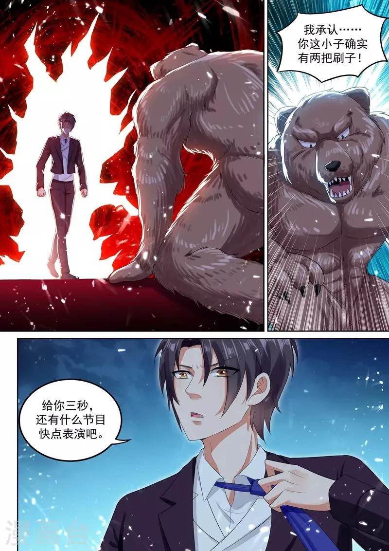 第58话 意外的电击 第3页