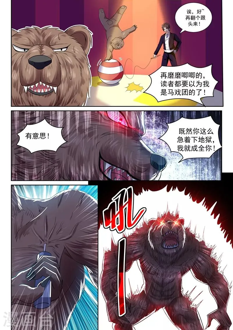 第58话 意外的电击 第4页