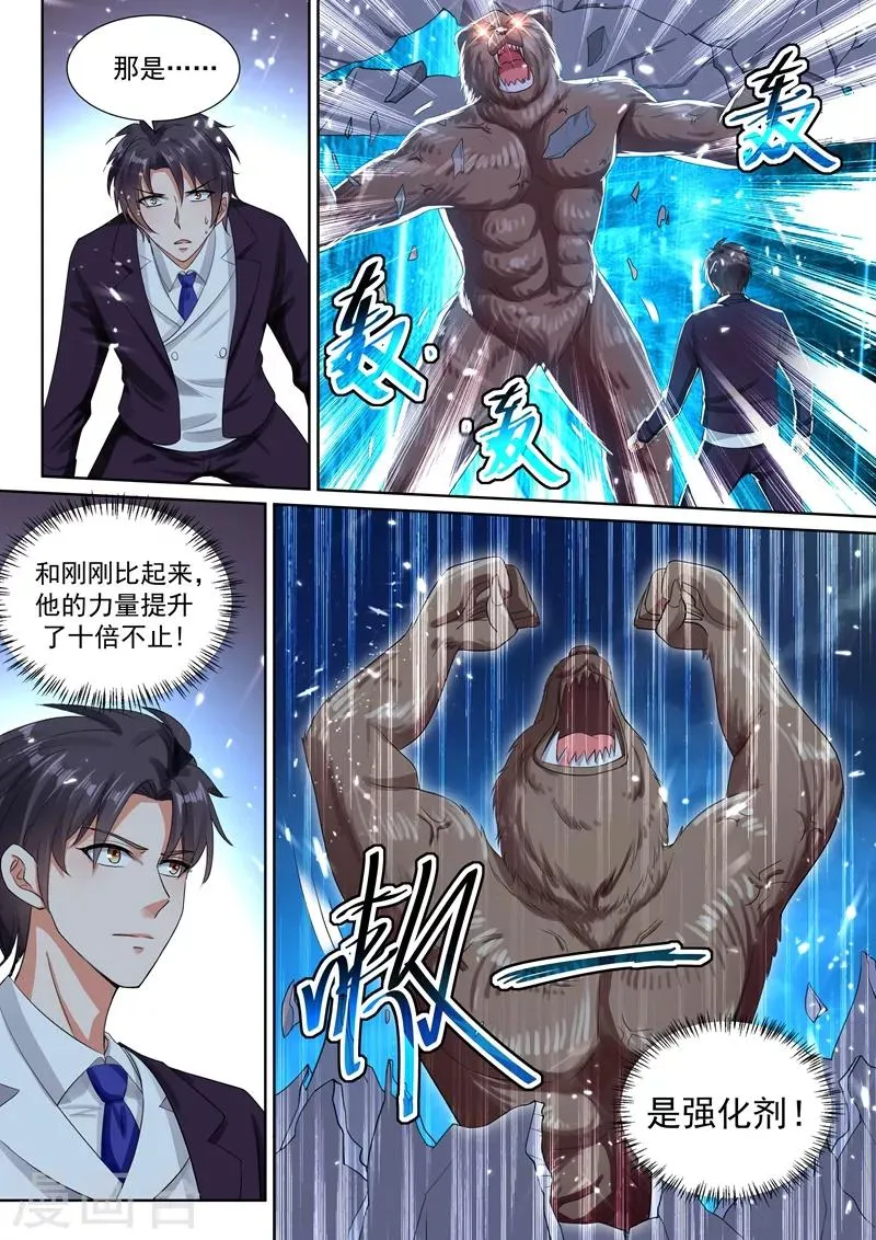 第58话 意外的电击 第5页