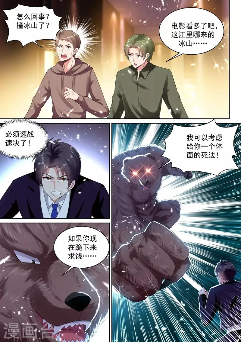 第58话 意外的电击 第7页