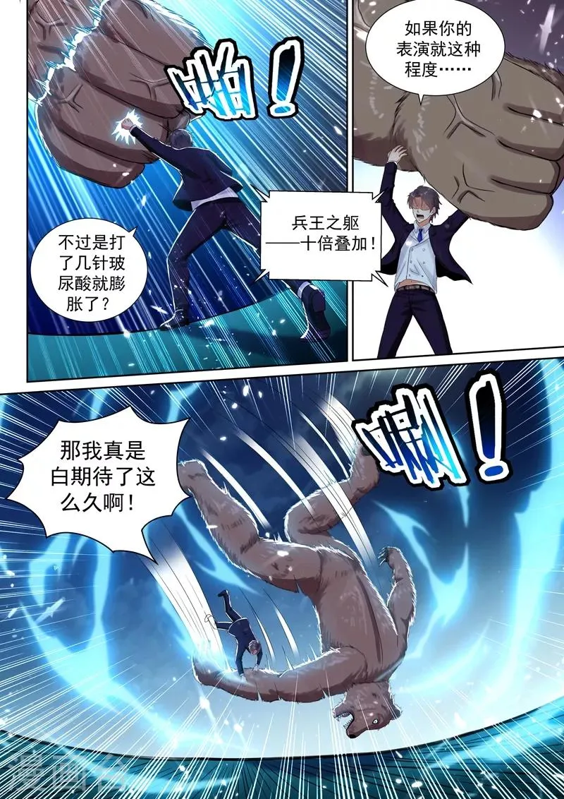 第58话 意外的电击 第8页