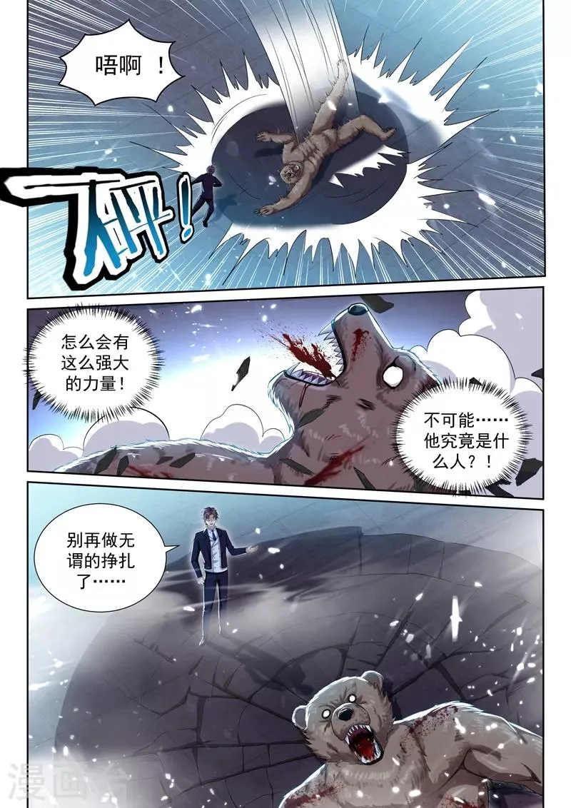 第58话 意外的电击 第9页