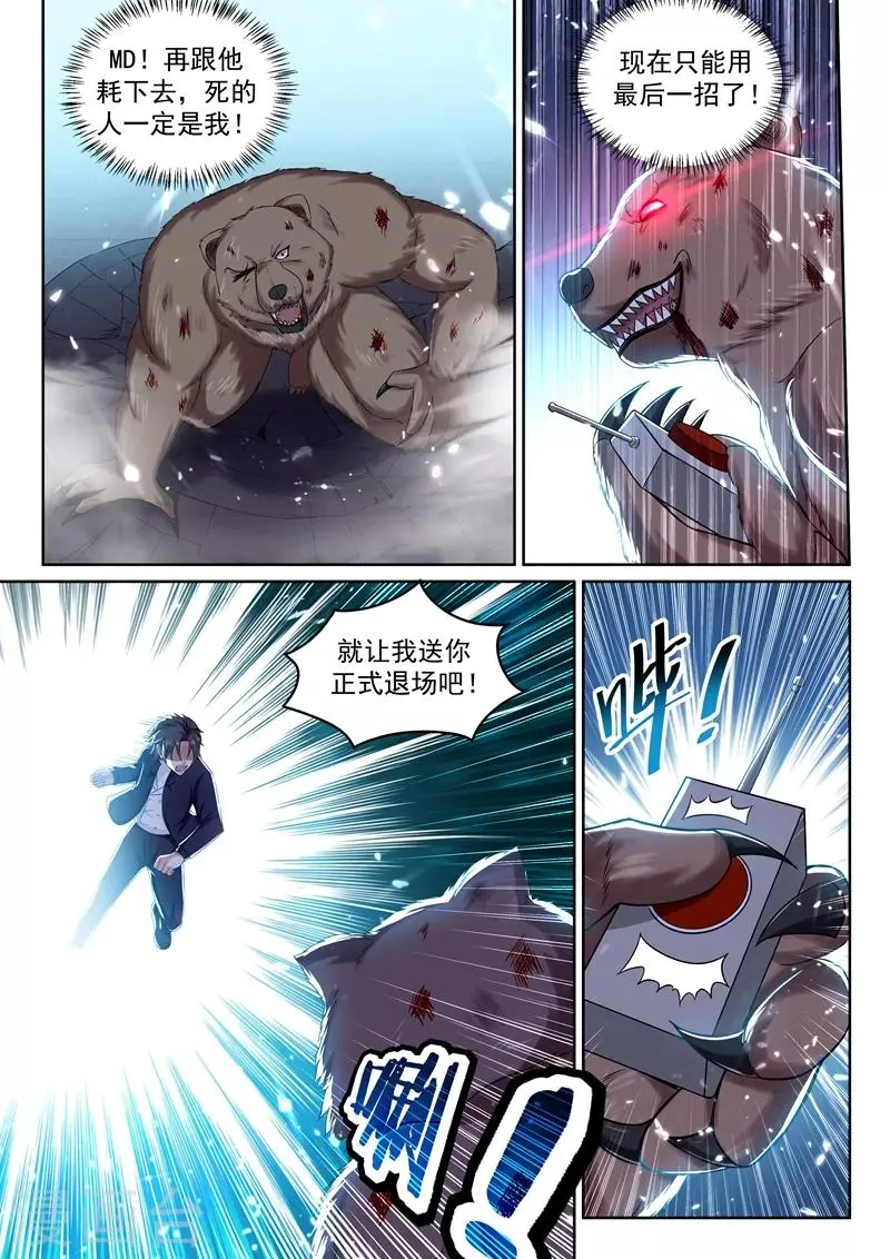第58话 意外的电击 第10页