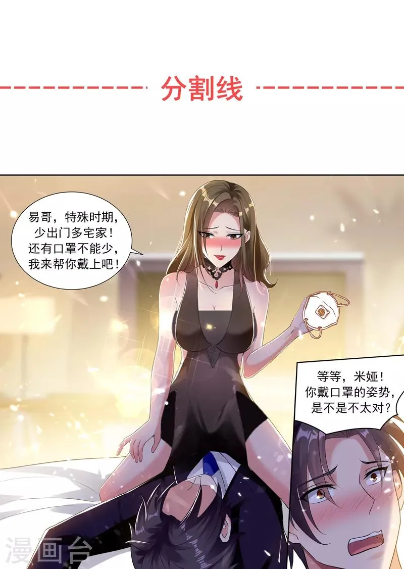 第58话 意外的电击 第12页