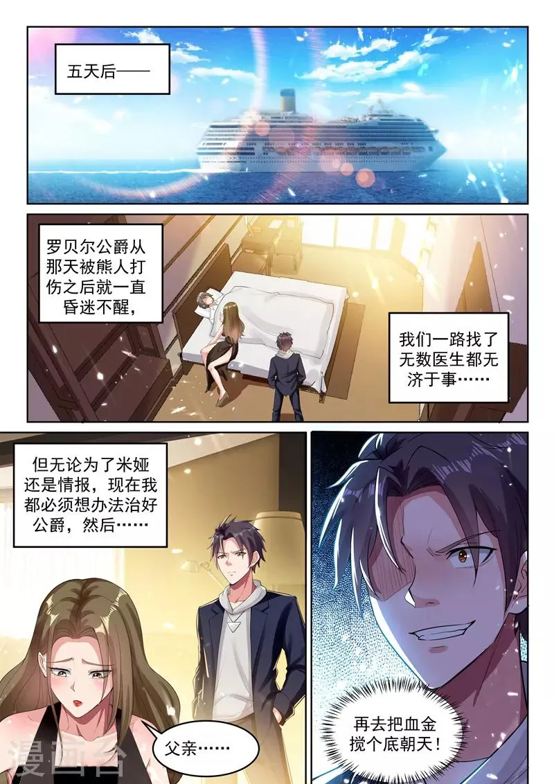 第60话 系统更新完毕！ 第1页