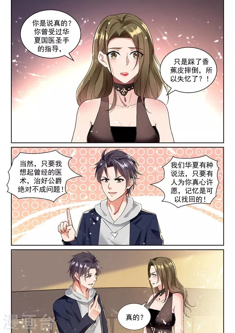 第60话 系统更新完毕！ 第2页
