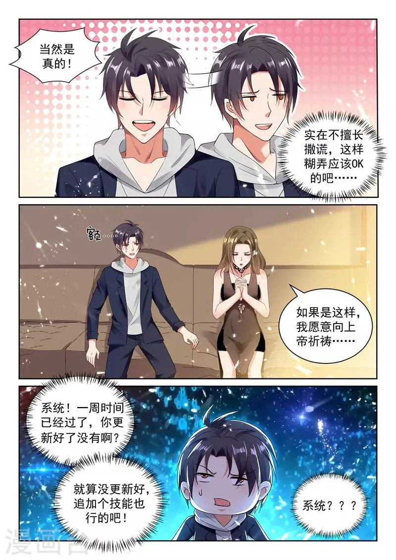 第60话 系统更新完毕！ 第3页
