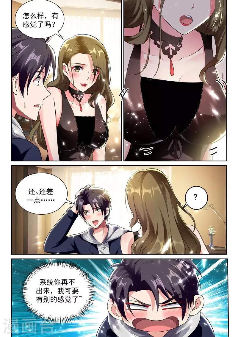第60话 系统更新完毕！ 第4页