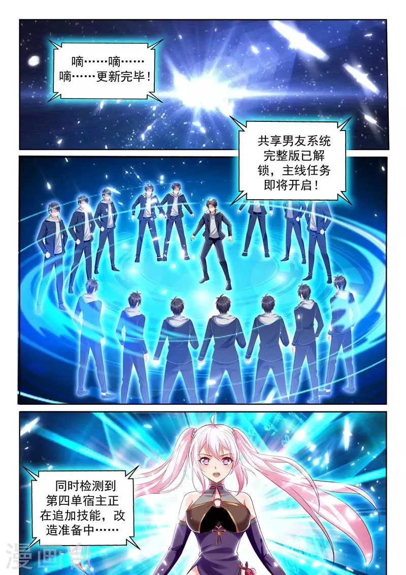 第60话 系统更新完毕！ 第5页