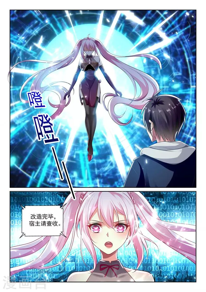 第60话 系统更新完毕！ 第7页