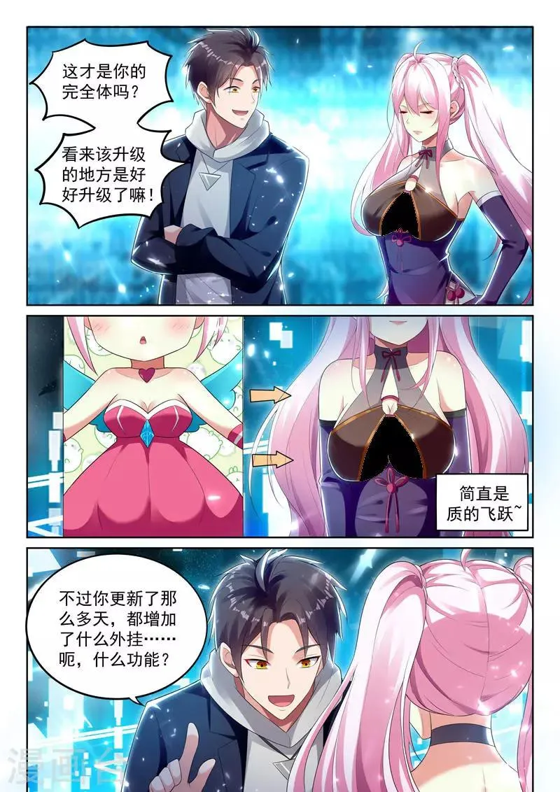 第60话 系统更新完毕！ 第8页