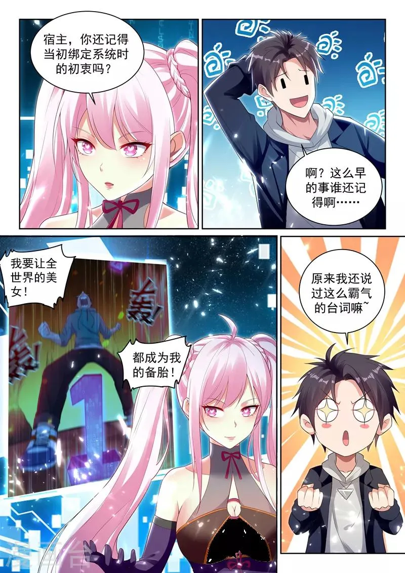 第60话 系统更新完毕！ 第9页