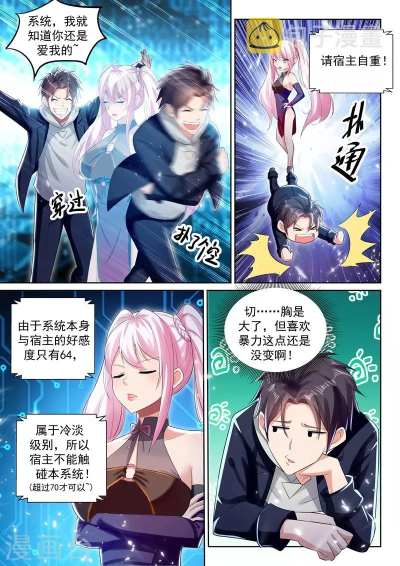 第61话 金针渡魂！ 第2页