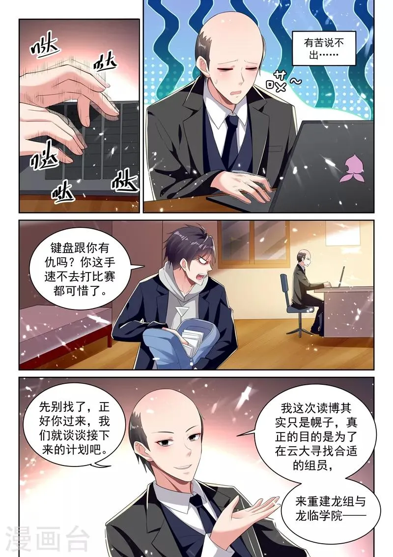 第66话 灭龙之战 第2页