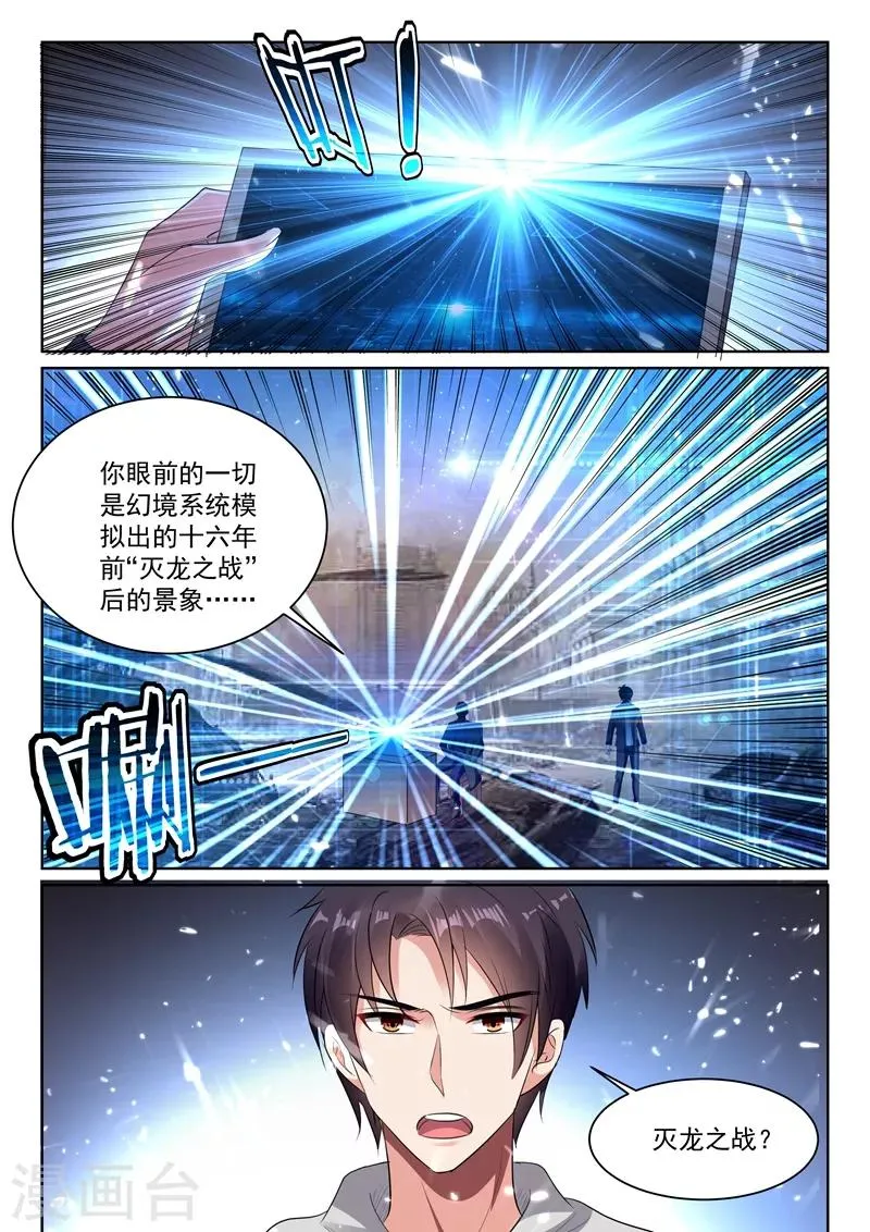 第66话 灭龙之战 第3页