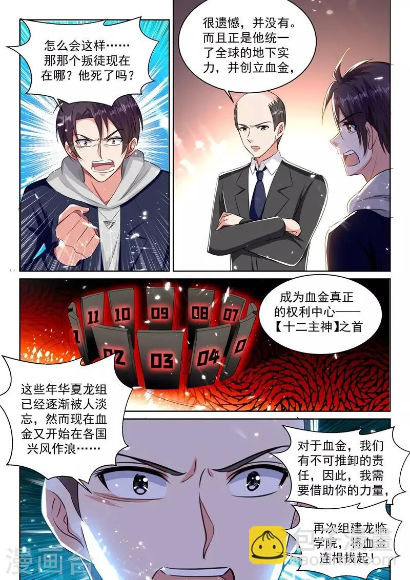 第66话 灭龙之战 第5页