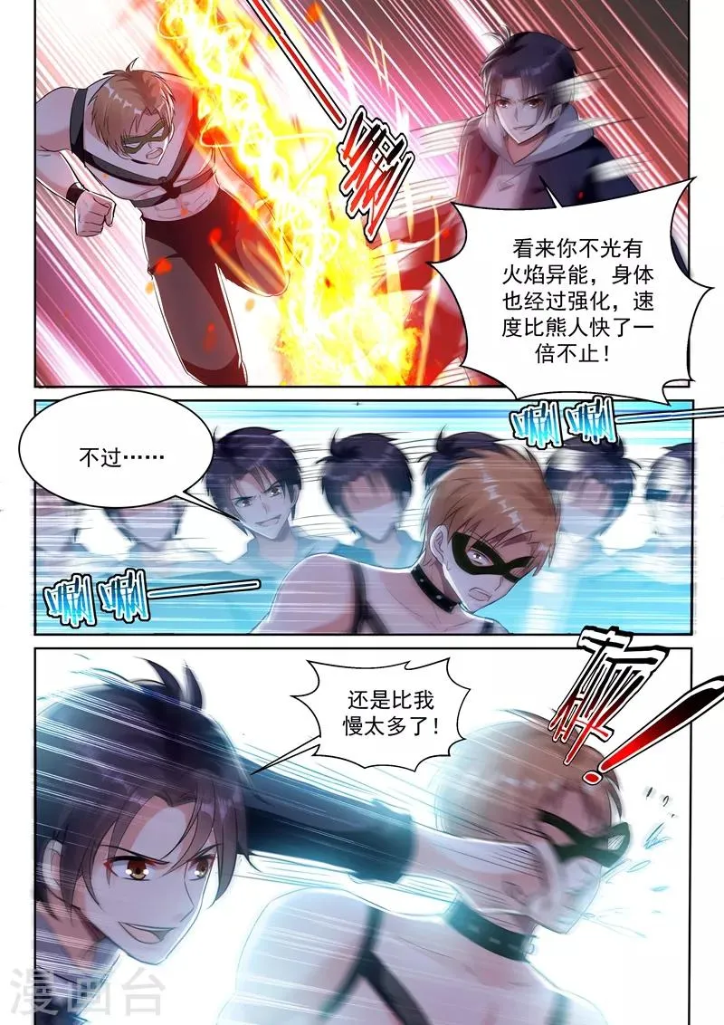 第67话 被看穿了？ 第4页