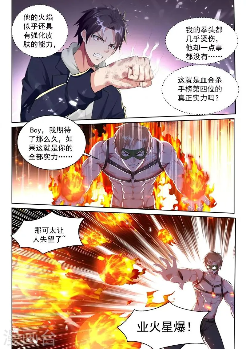 第67话 被看穿了？ 第6页