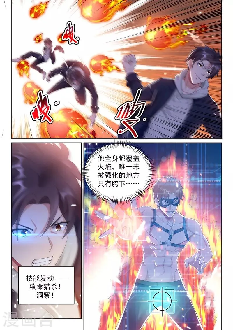 第67话 被看穿了？ 第7页
